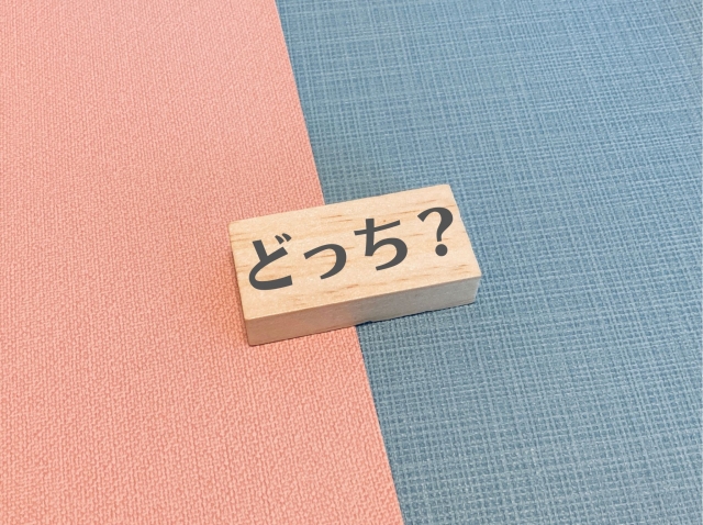 どっちが得?かんたん分岐